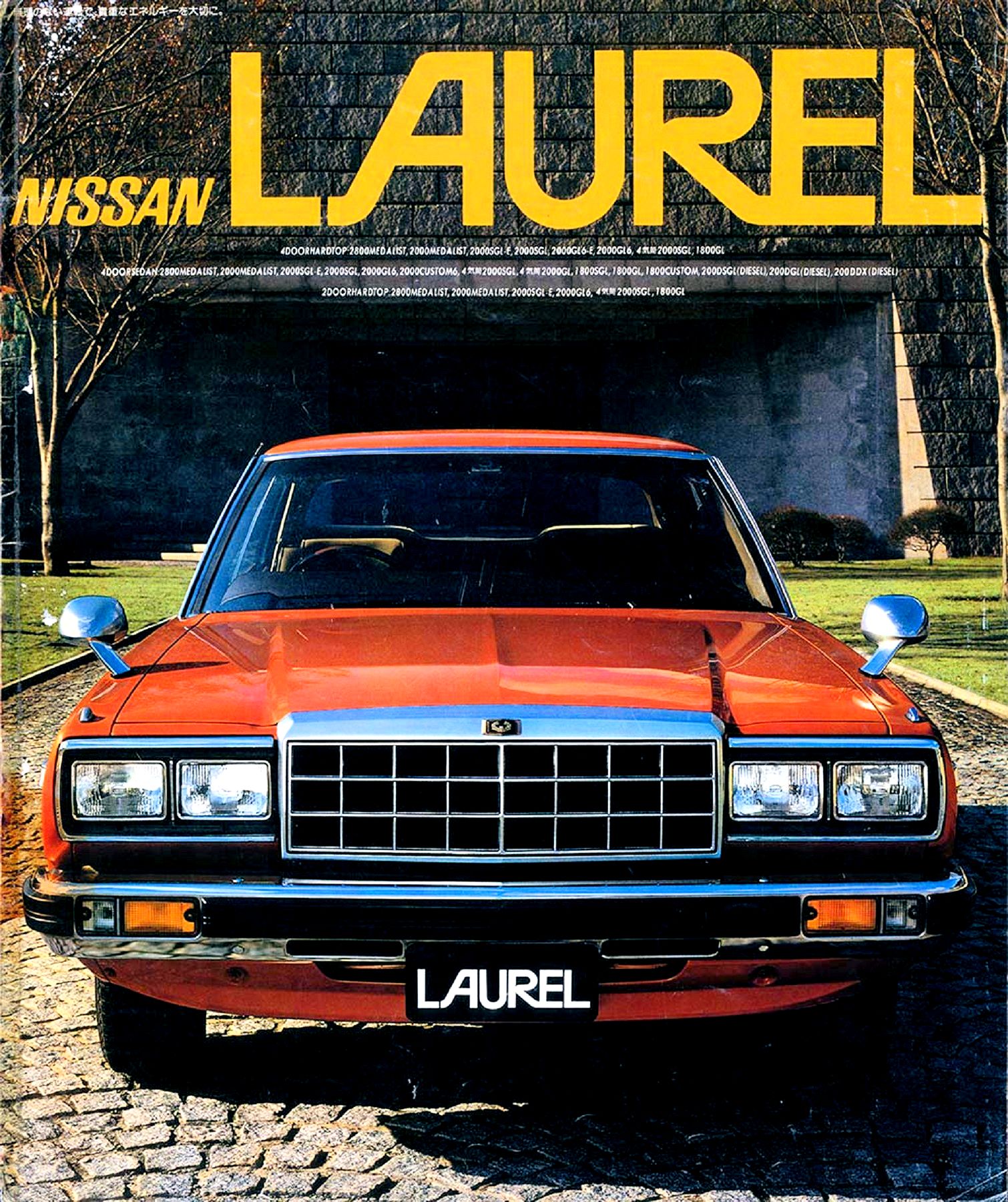 1978 Nissan Laurel Brochure